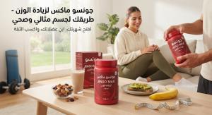 جونسو ماكس لزيادة الوزن - البرطمان الأحمر