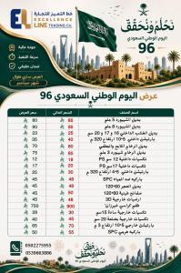 خصم سبتمبر بمناسبة اليوم الوطني السعودي | عروض مميزة عل