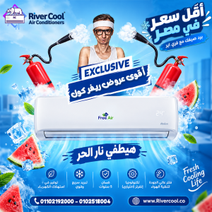 سعر تكييف Free Air 1.5 حصان عيوب تكييف free air 2.25 حصان