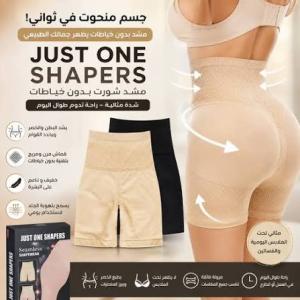 شورت Just One Shaper – لمظهر أكثر انسيابية وأناقة