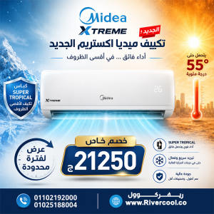 ما هو سعر تكييف ميديا 2.25 حصان؟ ما هو سعر تكييف ميديا 3 حص