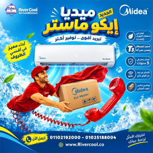 سعر تكييف ميديا 1.5 حصان انفرتر