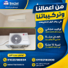**التركيب مش خطوة جانبية… التركيب هو بداية كفاءة التكي�
