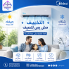 أرخص تكييف 1.5 حصان اسعار التكييفات 1.5 حصان