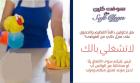 الان استمتعي معنا بيومك و تنظيف بيتك وترتيبه اتركيه عل�