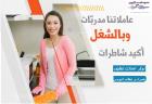 بدك عاملة مدبرة شاطرة بالتنظيف لبيتك و تريحك  من التعب �