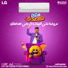 تكييف ال جي 1.5 حصان انفرتر بلازما في مصر سعر تكييف ال جي 