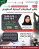 دورة نظام المعاملات المدنية السعودي (عن بعد) .. تقديم: د. 