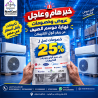 مستني تشتري تكييف بسعر مناسب؟