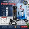مضخة Penis Pump اليدوية – تصميم عملي وسهل الاستخدام