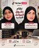نظام حقوق المؤلف مع المحامية والمحكّم التجاري د. رباب أ