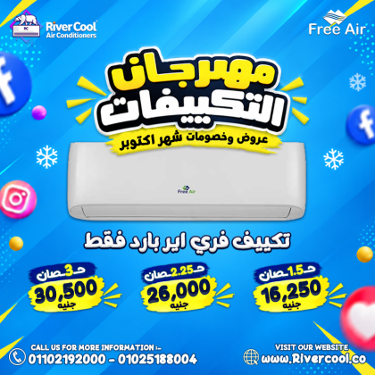 أسعار التكييفات 1.5 حصان سعر تكييف 1 حصان بارد فقط