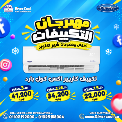 أسعار التكييفات 1.5 حصان سعر تكييف 1 حصان بارد فقط