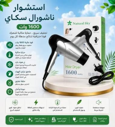 احصل على تصفيف شعر مثالي مع استشوار ناتشورال سكاي 1600 وات