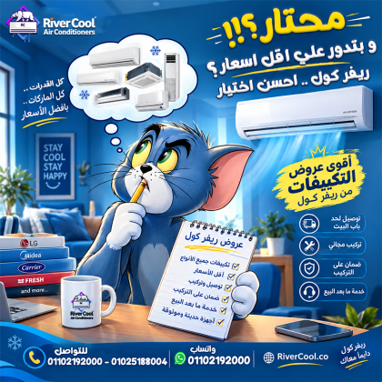 ارخص تكييف 1.5 حصان في مصر
