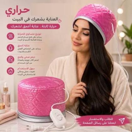 الكاب الحراري لتقوية الشعر من جذوره