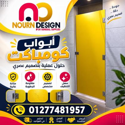 تركيب قواطيع حمامات كومباكت HPL