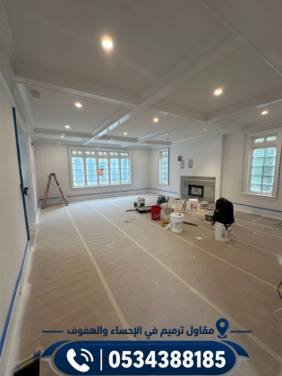 ترميم واجهات المنازل والفلل في الاحساء - الهفوف 0534388185