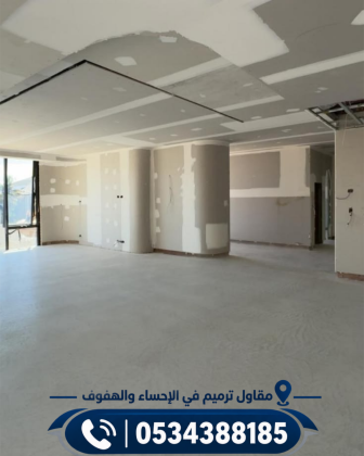 ترميم واجهات المنازل والفلل في الاحساء - الهفوف 0534388185