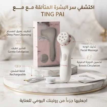 جهاز غسول البشرة TiNG Pai - تنظيف عميق للبشرة -