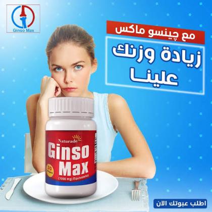 جونسو ماكس البرطمان الأحمر – اختيارك لدعم رحلة زيادة الوزن