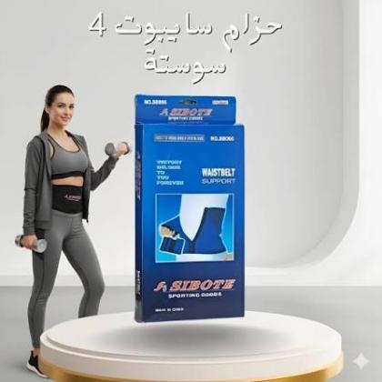 حزام سايبوت.. دعم الخصر بسهولة