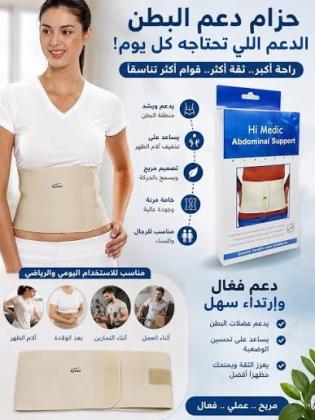 رفيقك الأول لتقوية البطن مع حزام البطن الطبي