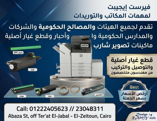 صيانة ماكينات تصوير شارب و برنترات hp