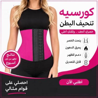 عايزة خصر أشيك وقوام أكثر تناسقًا
