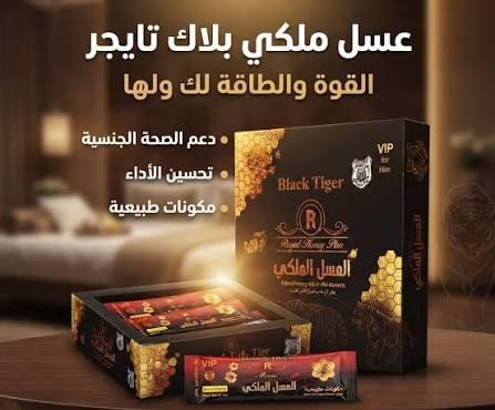 عسل ملكي بلاك تايجر دعم طبيعي وحيوية أكثر