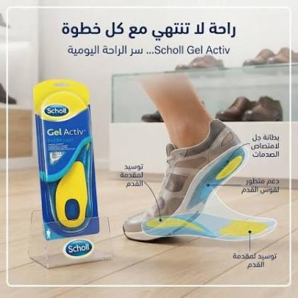 فرش جل السيليكون (ActivGel) لمشي مريح وثابت