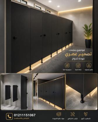 فواصل الحمامات من الكومباكت hpl