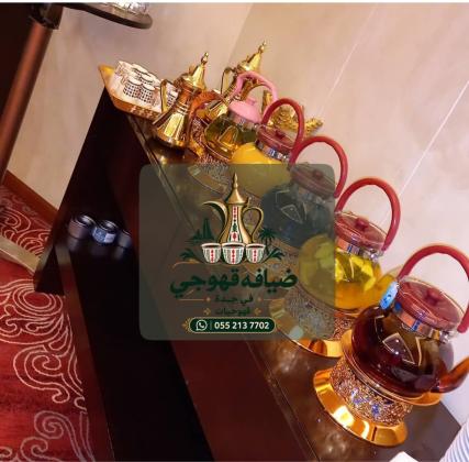 قهوجي في جدة وفرق ضيافة نسائية ورجالية للمناسبات | 0552137702