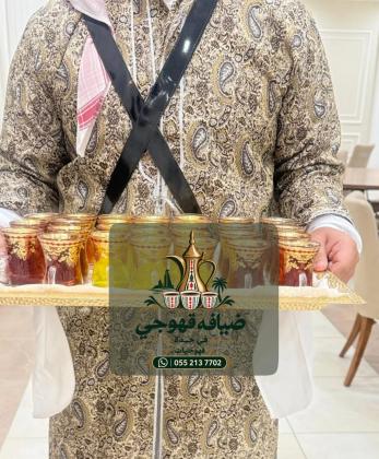 قهوجي في جدة وصبابين قهوة ومباشرين ضيافة للمناسبات 0552137702