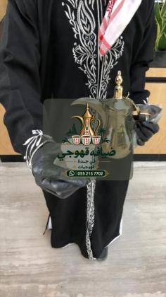 قهوجي وقهوجيات في جدة | صبابين قهوة ومباشرين لجميع المناسبات 0552137702