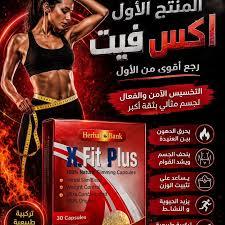 كبسولات X-Fit – اختيارك لرحلة عناية أفضل بوزنك