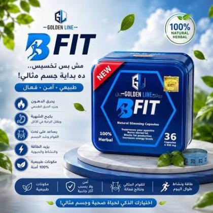كبسولات بي فيت B-Fit – اختياراتك للعناية بالوزن