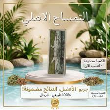 كريم التمساح الأصلي – تحكم أفضل في العلاقة