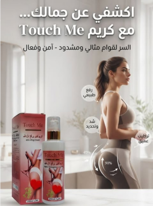 كريم تاتش مو للعناية بمنطقة الأرداف
