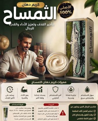كريم دهان التمساح يمنح إحساسًا أفضل بالثقة والراحة