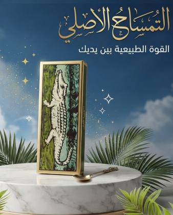 كريم دهان التمساح يمنح إحساسًا أفضل بالثقة والراحة