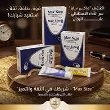 كريم ماكس سايز للرجال  روتين العناية الشخصية