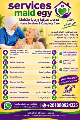 متوفر للعمل ممرضات جليسات مسنين بيبي سيتر داده طباخه