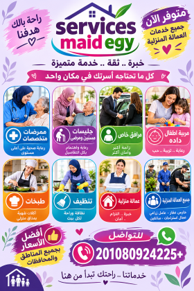 متوفر ممرضات جليسات مسنين بيبي سيتر داده للعمل الفوري