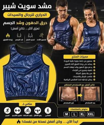مشد سويت شيبر الحراري للرجال والسيدات