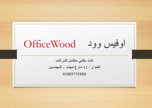 معروضات اثاث مكتبي فرش مكاتب مودرن كراسي متنوعة للشركات