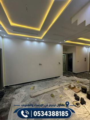 مقاول ترميم منازل وبيوت في الأحساء والهفوف | ترميم مدارس ومستوصفات 0534388185