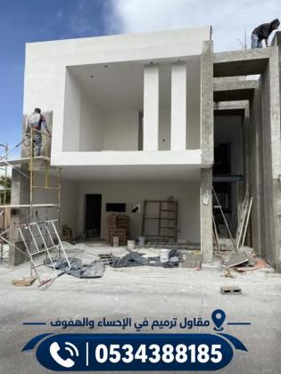 مقاول ترميم في الأحساء والهفوف | ترميم منازل ومدارس وعمائر ومحلات تجارية 0534388185
