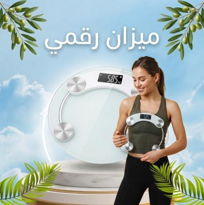 ميزان إلكتروني شخصي لقياس الوزن في المنزل