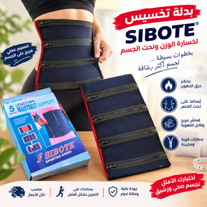 وداعاً للكرش فوراً مع حزام 5 سوستة